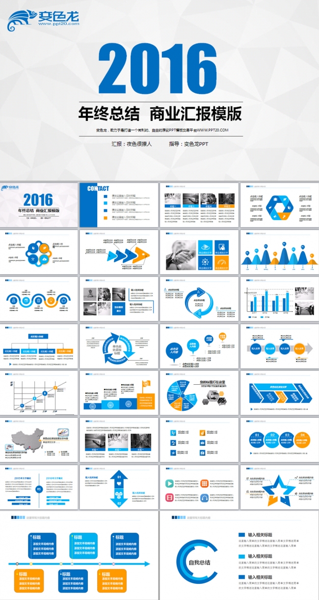 蓝色简约2016年终总结汇报PPT模板下载