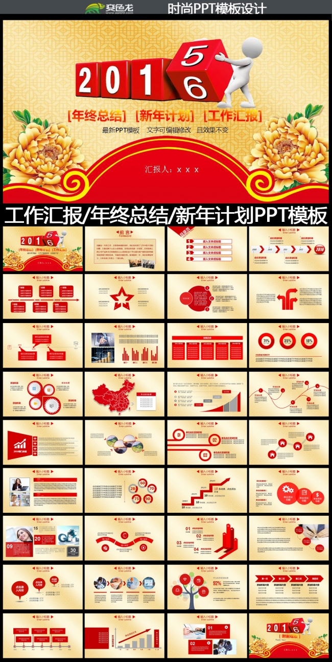 创意年终工作总结汇报计划年会PPT