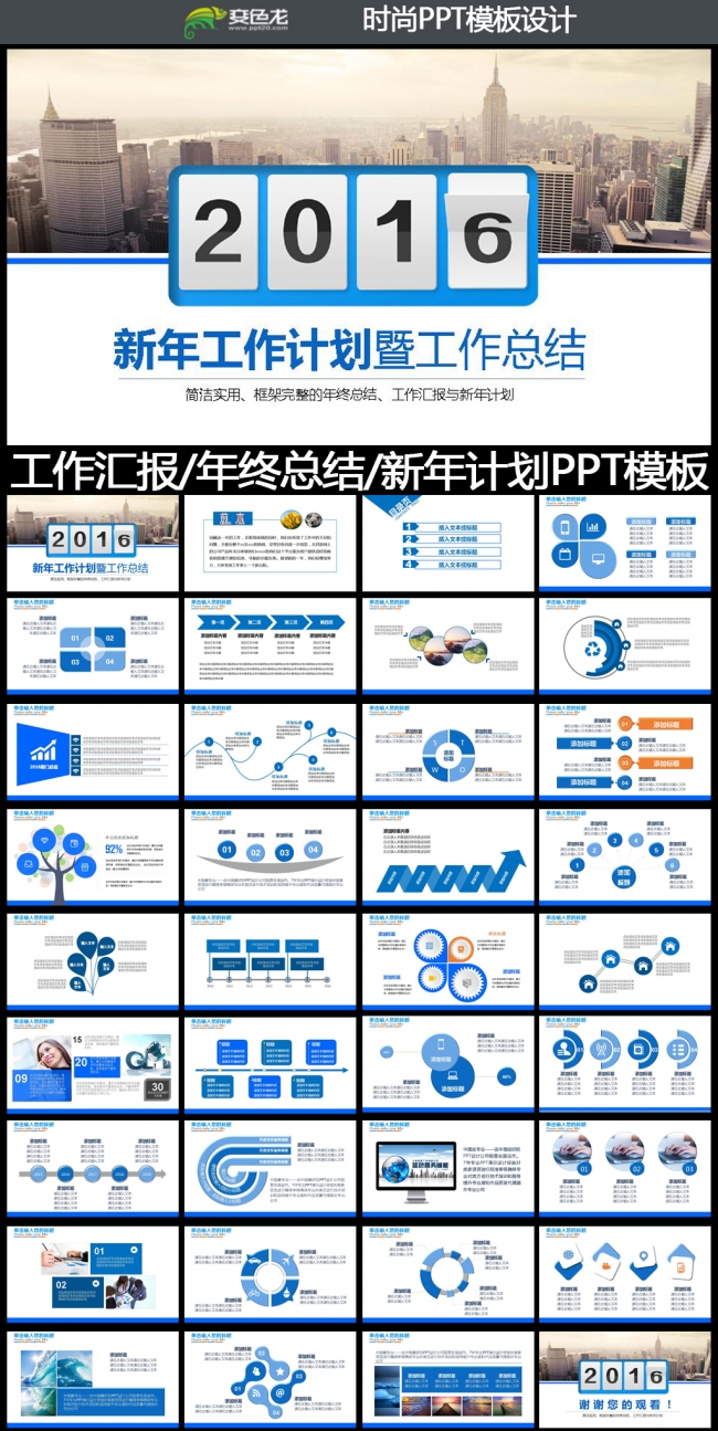 2016蓝色大气年终总结工作汇报PPT模板下