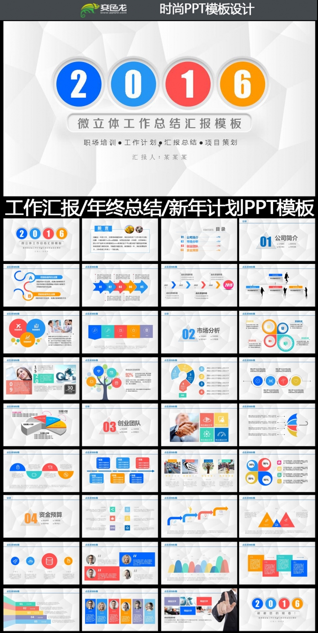 2016炫彩时尚工作总结PPT模板
