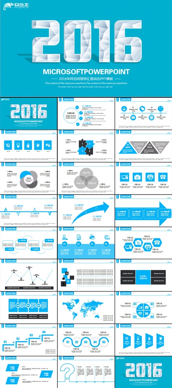 精美2016蓝色年终总结汇报动态PPT