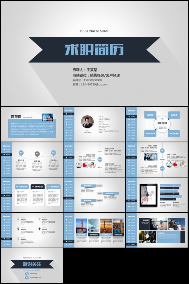 白色简洁完整框架个人毕业求职找工作岗位应聘竞聘简历模板