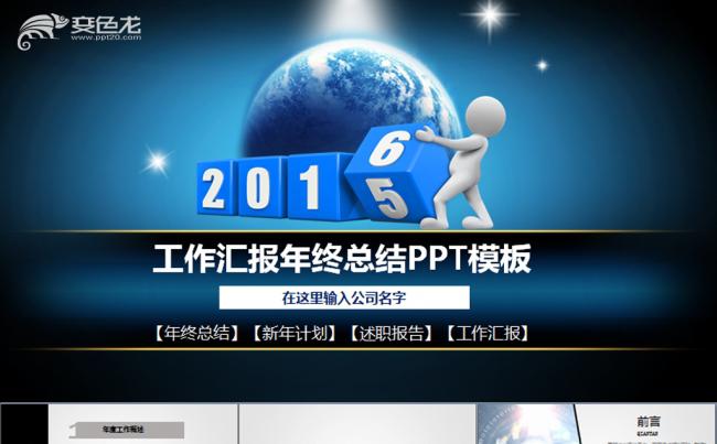 最新2016大气年终工作总结PPT缩略图