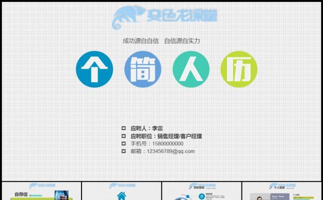 白色完整框架岗位竞聘高端人才应聘招聘职业履历简历模板缩略图