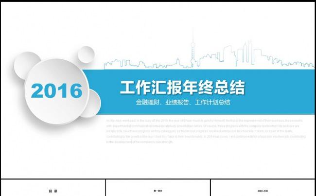 最新2016年终总结工作汇报PPT蓝色缩略图