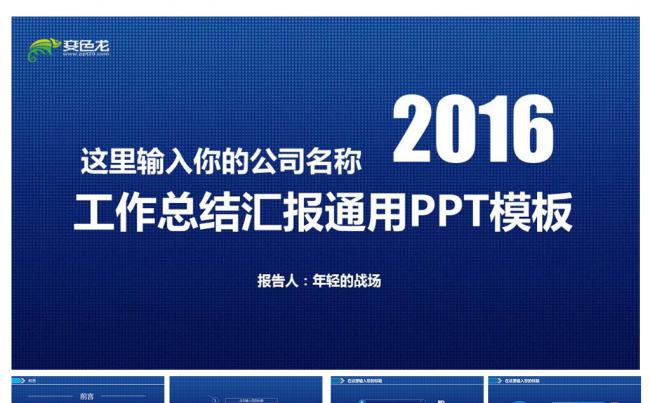 2016蓝色大气精美PPT模板缩略图