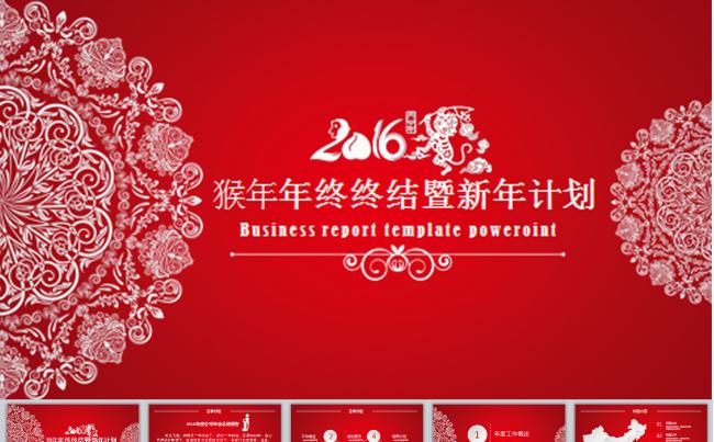 喜庆剪纸中国风喜迎猴年2016年ppt模板下载缩略图