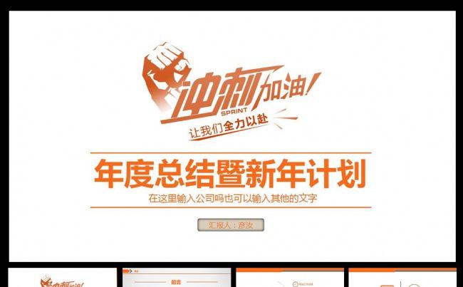 2016橙色大气精美PPT模板缩略图