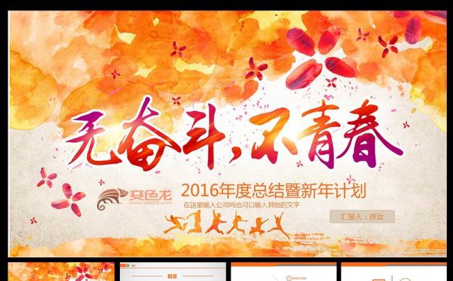 2016无奋斗不青春简约PPT大背景缩略图