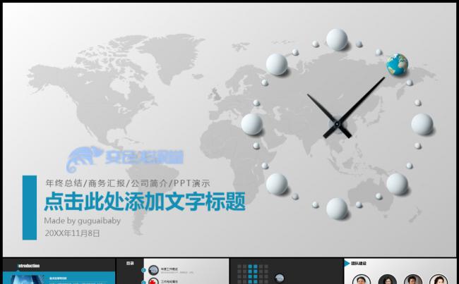 时钟风格项目汇报工作计划年终总结模板缩略图