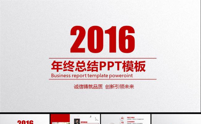 【精品推荐】2016年终 工作总结pp模板缩略图