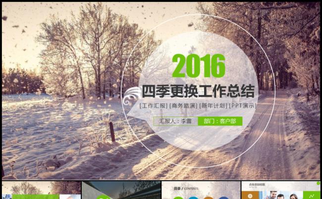 2016四季变换唯美年终总结个人汇报模板缩略图