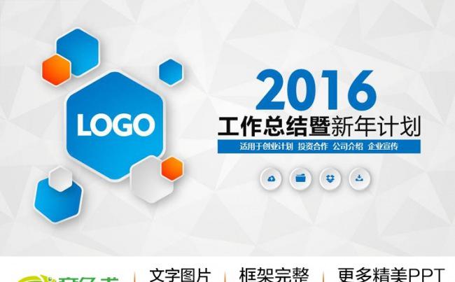 蓝白微立体2016简约新年计划工作总结通用商务动态PPT缩略图