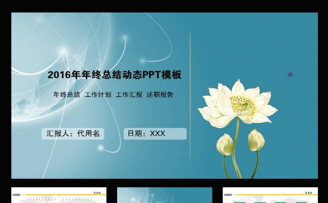 2016年最新商务动态PPT模板缩略图