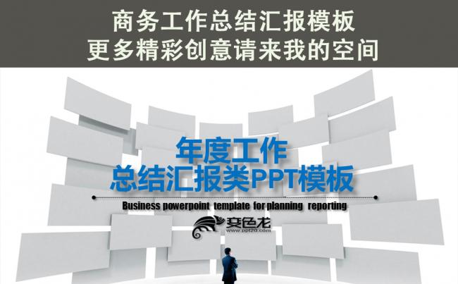 商务通用型创意总结汇报演讲PPT模板缩略图
