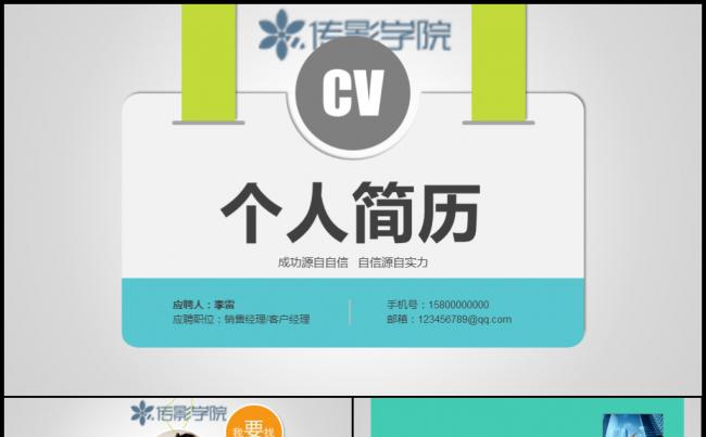 个性成长轨迹路标风格毕业求职找工作岗位竞聘招聘应聘简历模板缩略图