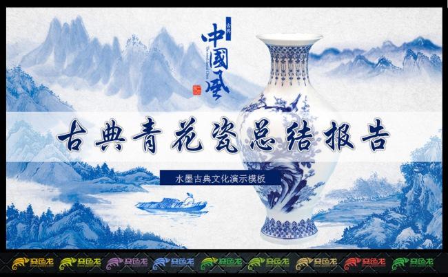 古典青花瓷PPT模板缩略图