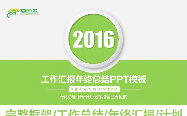 2016彩色微立体工作总结汇报PPT模板缩略图