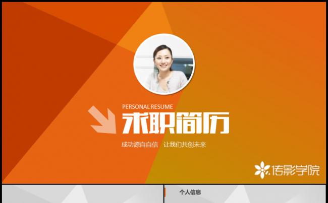 橙色个性毕业求职找工作岗位竞聘应聘招聘人才简历模板缩略图