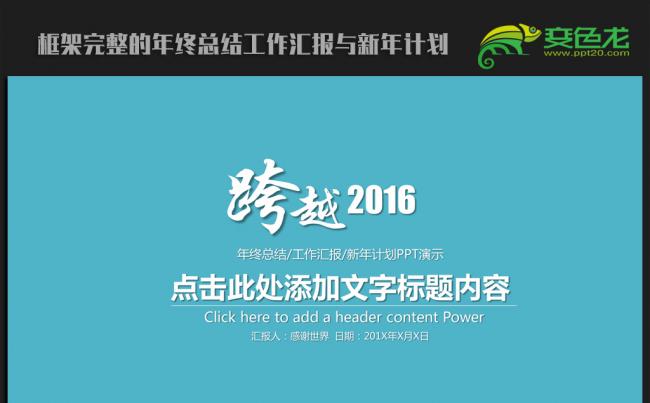 精美2016蓝色跨越工作计划年终总结动态ppt模板缩略图
