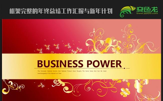 红色精美时尚公司年会ppt动态模板缩略图