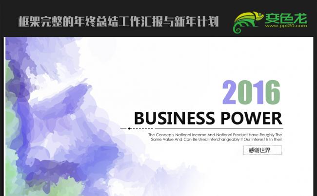 紫色简约大方2016年终工作总结汇报通用ppt动态模板缩略图