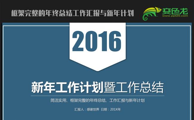 蓝色大气稳重2016年终工作总结汇报通用ppt动态模板缩略图