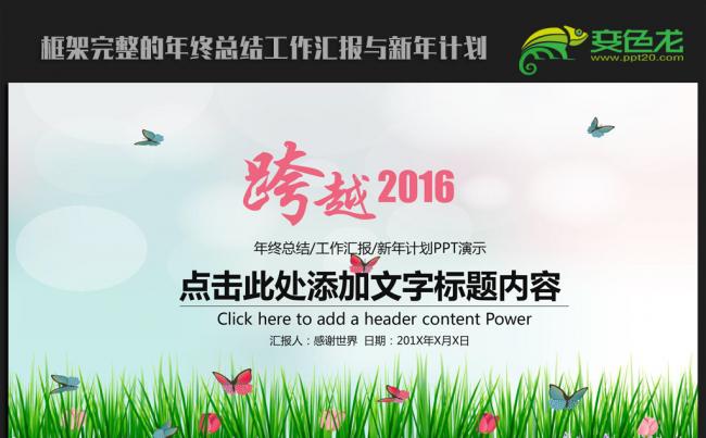 花花草草2016年终工作总结汇报通用ppt动态模板缩略图