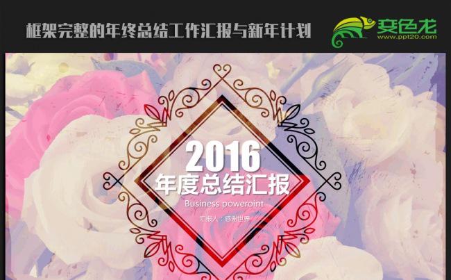 韩范欧美2016年终工作总结汇报通用ppt动态模板缩略图