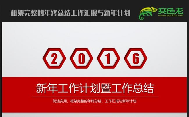 精美大气2016年终工作总结汇报通用ppt动态模板缩略图