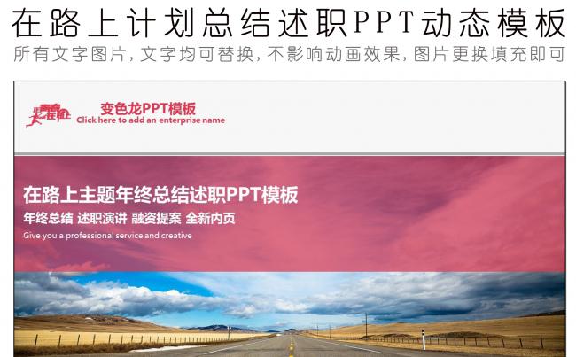 在路上主题年终总结述职PPT模板缩略图