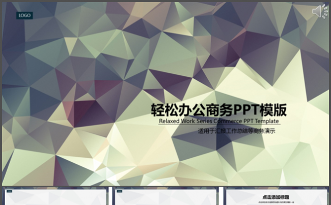 蓝灰低多边形商务报告PPT缩略图
