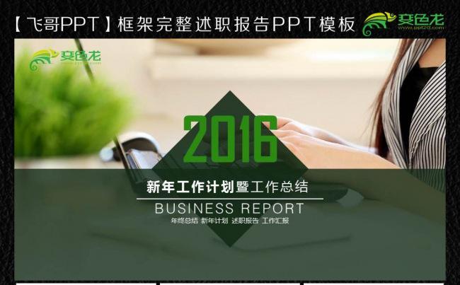 绿色小清新商务通用版ppt缩略图