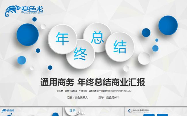最新微立体2016工作总结述职报告动态PPT缩略图