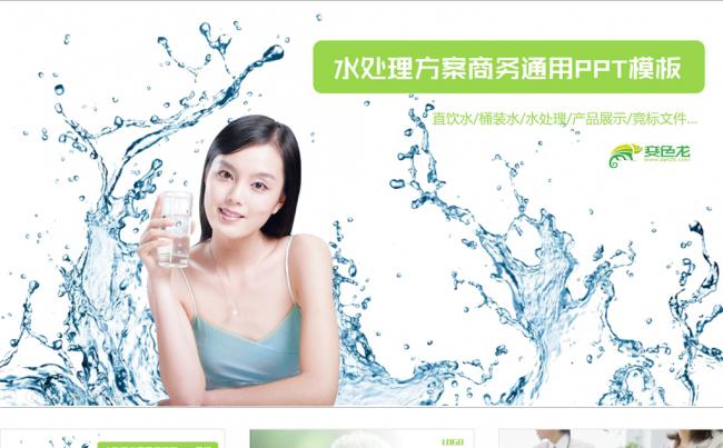 水处理器品牌推广PPT模板缩略图