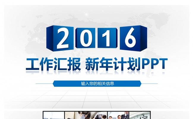 2015工作总结暨新年工作计划PPT缩略图