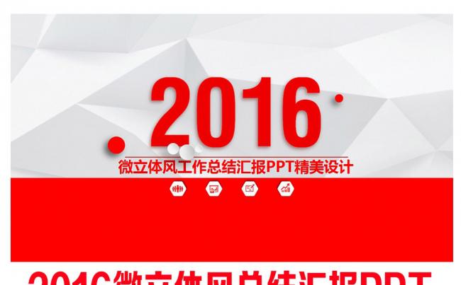 中国红微立体总结汇报PPT缩略图