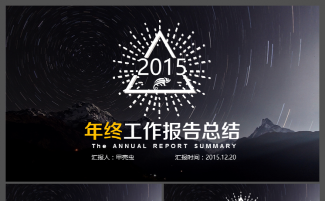 灵动星空年终报告总结缩略图
