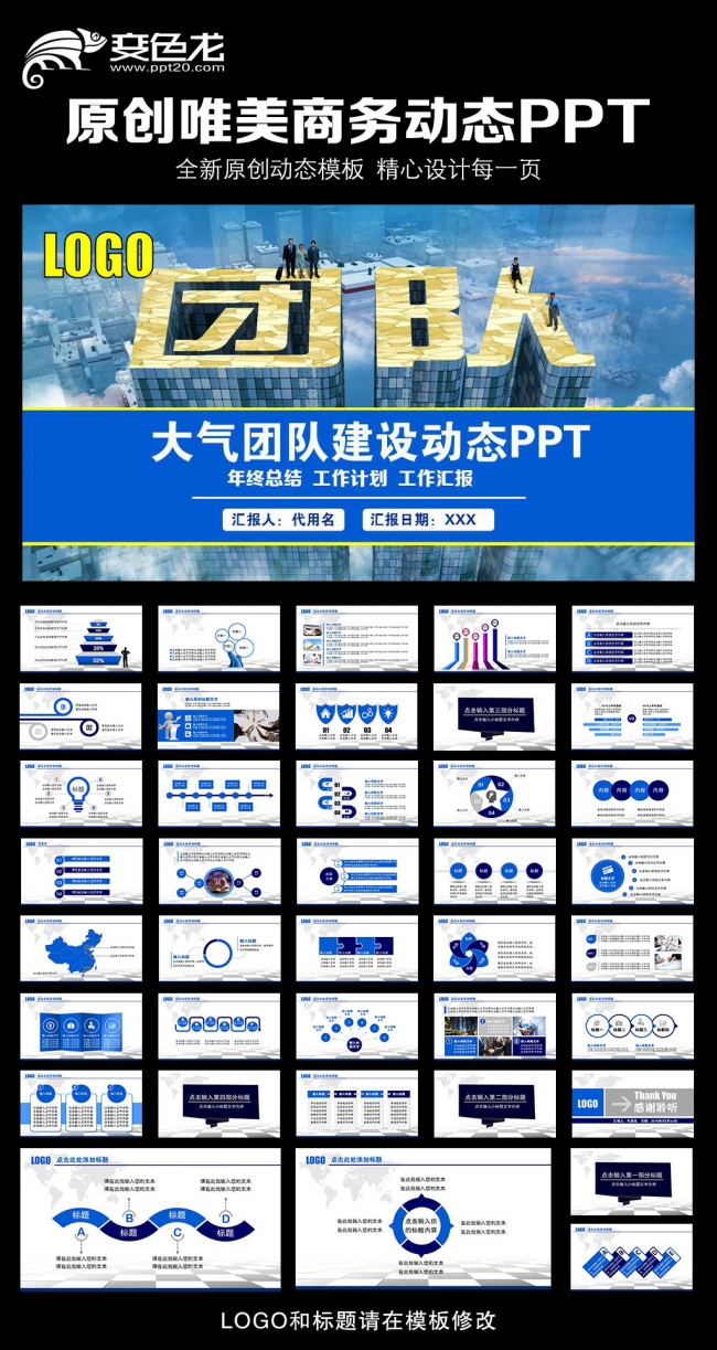 2016团队建设大气动态PPT模板