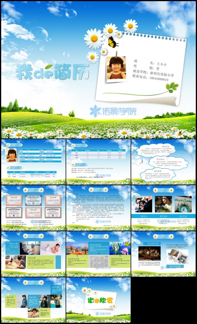 希望田野学生个人介绍班级班干部竞选毕业择校小升初幼升小自荐简历模板