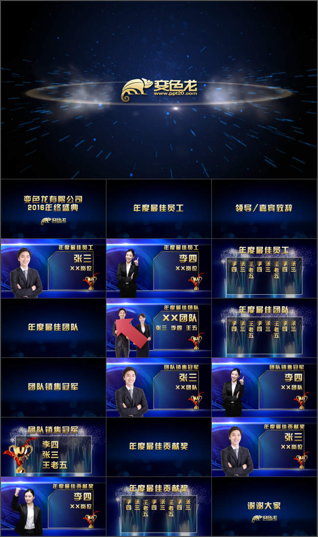 【震撼动画】【大气开场】闪耀年终系列PPT第二季
