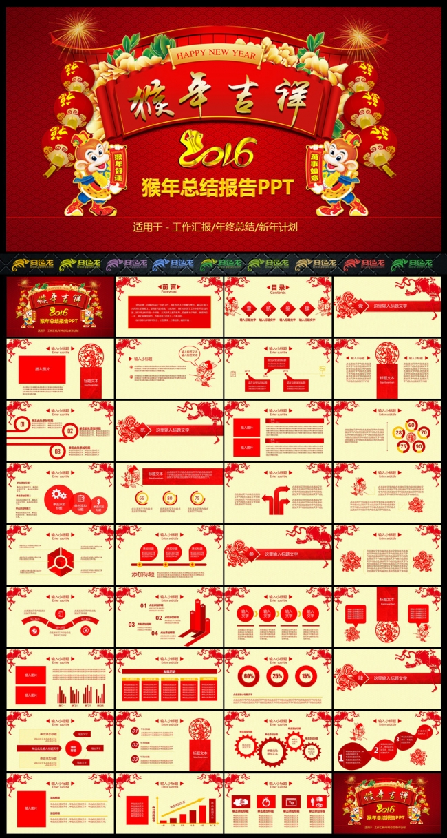 猴年吉祥喜庆新年计划PPT