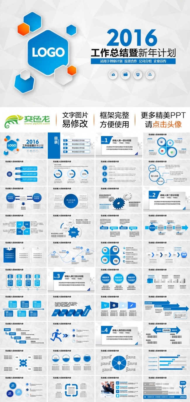 蓝白微立体2016简约新年计划工作总结通用商务动态PPT