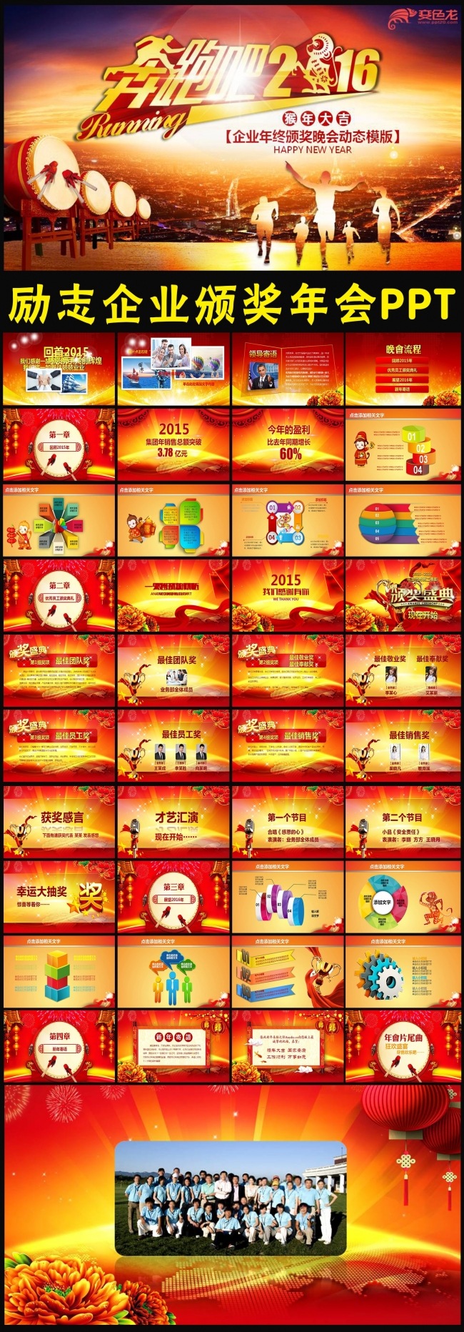 2016动态奔跑吧企业颁奖表彰年会PPT模版