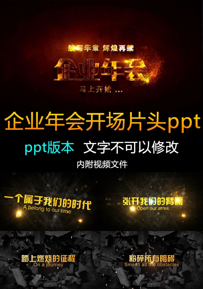 2016企业通用年会ppt