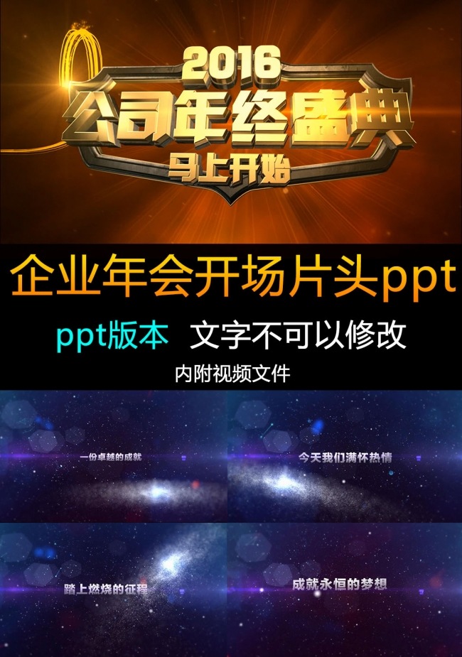 2016宇宙震撼企业年会ppt