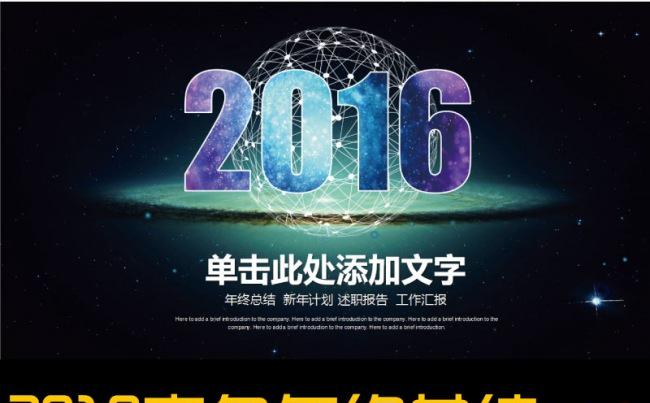 2016大气星空商务ppt模版缩略图