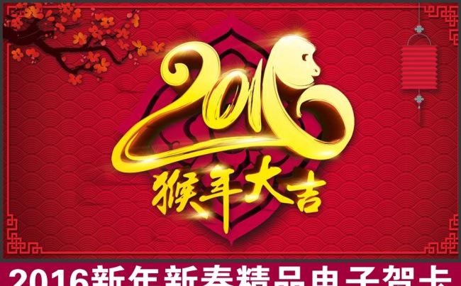 2016年猴年大吉新年新春元旦祝福电子贺卡PPT动态模板下载缩略图