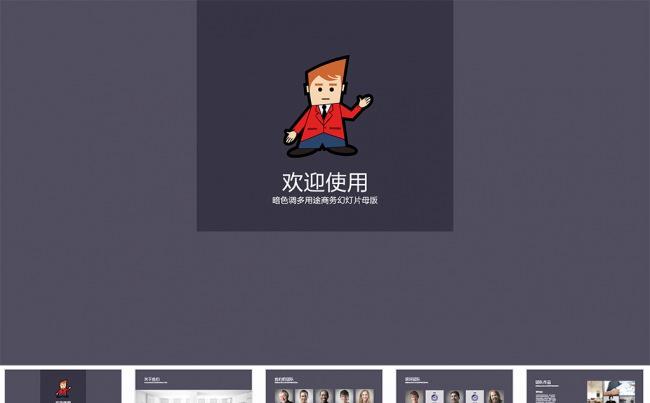 【狂人作品】项目介绍团队成员介绍PPT模板缩略图