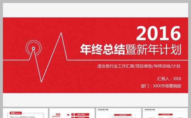 红色大气简洁启程2017年终总结新年计划奔PPT缩略图